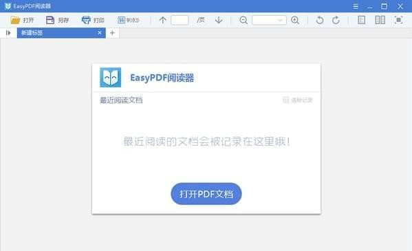 easyPDF阅读器v1.7.1电脑版