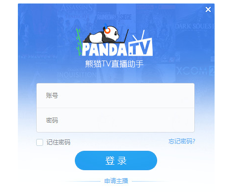 熊猫TV直播助手v3.1.5正式版