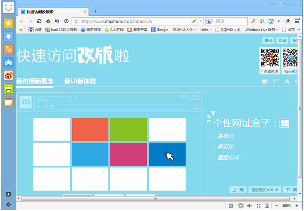 傲游浏览器v5.2.5中文版