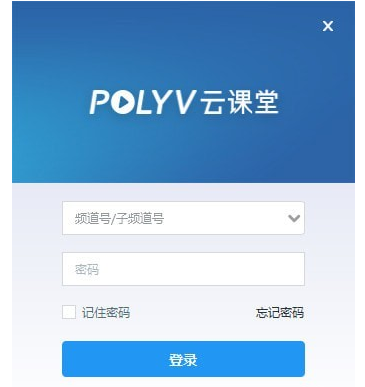 POLYV云课堂v4.1官方版