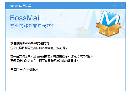 bossmail企业邮箱绿色版v5.0.2