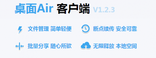 微盘Air 官方版 v1.2.3
