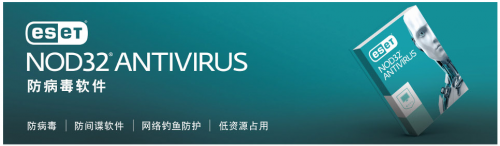 ESET NOD32 Antivirus v11.1.54.0 官方版