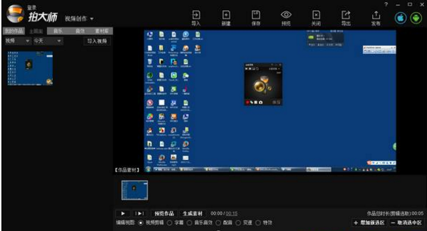 拍大师v8.0.5中文版