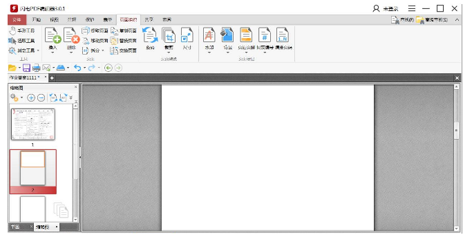 闪电PDF编辑器v3.0.4正式版