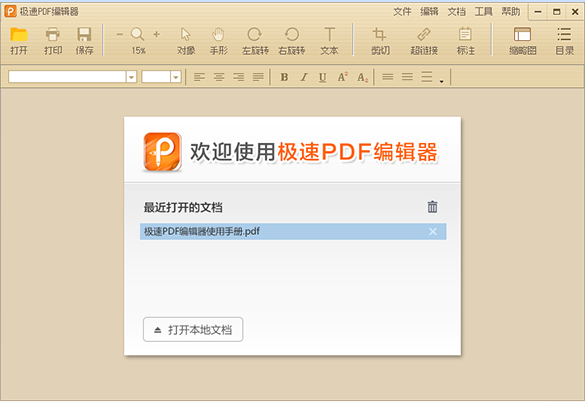 极速pdf阅读器v3.0.0.1正式版