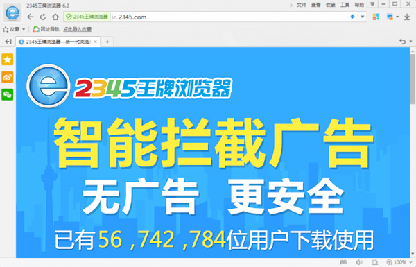 2345王牌浏览器 v9.5.1官方版