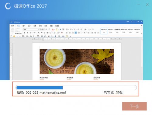 极速Office 2017 v1.0.6.7 正式版