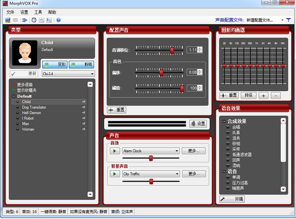 MorphVOX Pro(语音变声软件) v4.4中文免费版