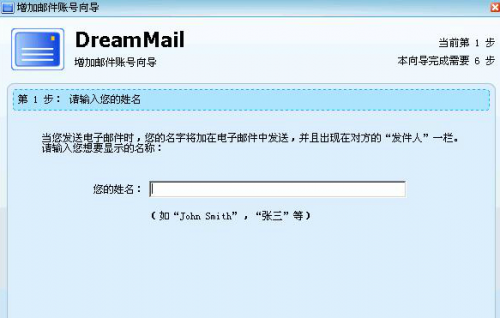 DreamMail v5.16.1008.1030 电脑版