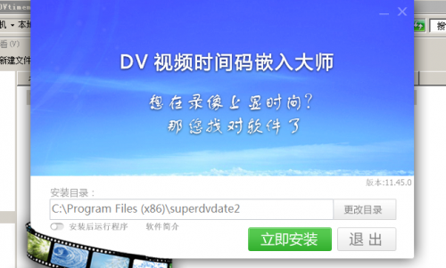 DV视频时间码嵌入大师 v12.70.0.0 正式版