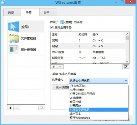 WGestures v1.8.4.0 中文版