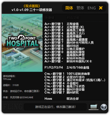 双点医院 v1.0-v1.09 二十一项修改器