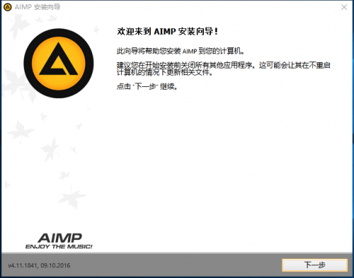 AIMP v4.5.1.2080 中文版