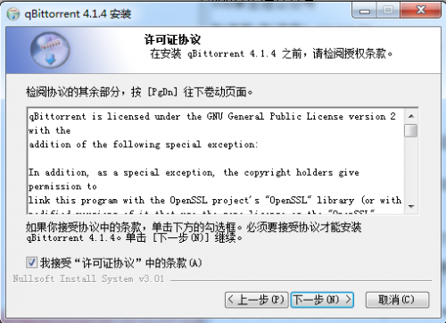 qBittorrent v4.1.1.0 中文版