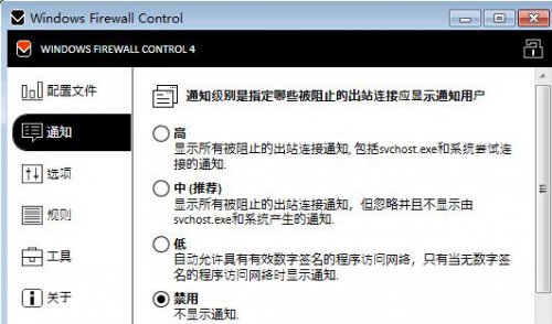 Windows Firewall Control v5.4.0.0 绿色版