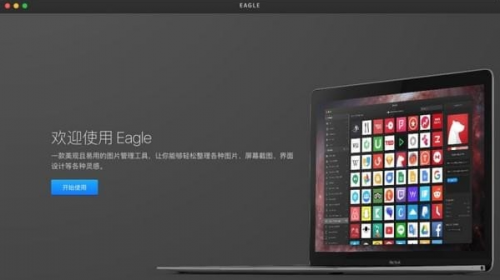 Eagle v1.8.2.4 中文版