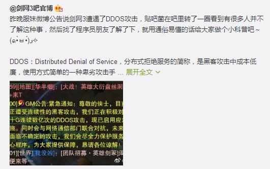 剑网3遭遇DDOS攻击是怎么回事_剑网3服务器遭到恶意攻击