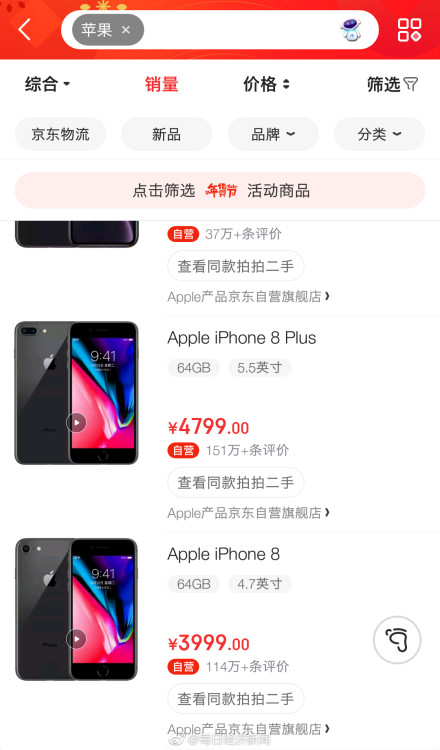 苹果授权京东降价_京东回应iPhone降价是怎么回事