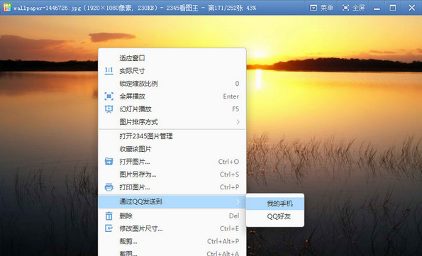 2345看图王v9.1.2官方正式版