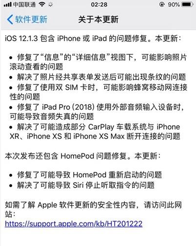 iOS 12.1.3ʽʲô_޸ЩBUG