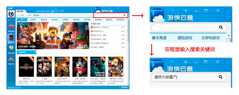 游侠云盒 v1.0.5.38 官方最新版