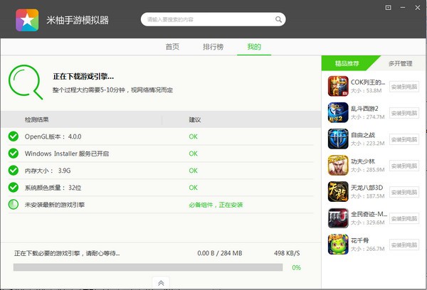 米柚手游模拟器 v2.1.9.9官方PC版