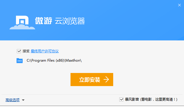 傲游浏览器(Maxthon) v5.2.7.1000官方版