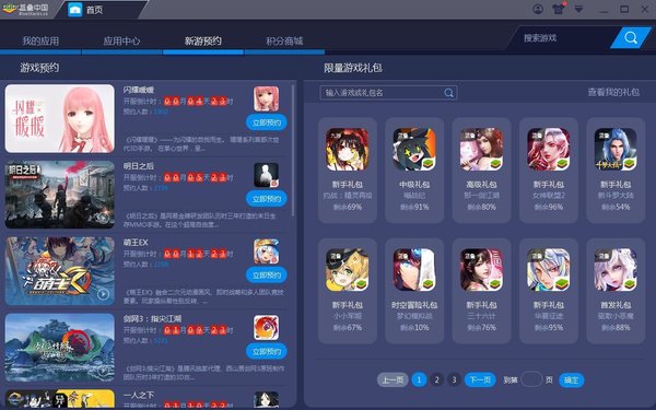 蓝叠模拟器bluestacks v3.1.20 官方中文版