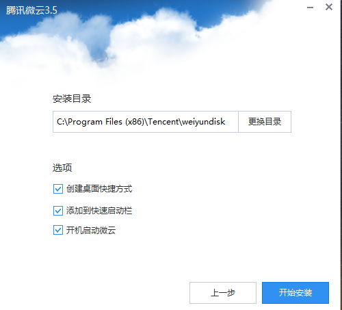 腾讯微云网盘客户端 V3.8.0.2243 官方版