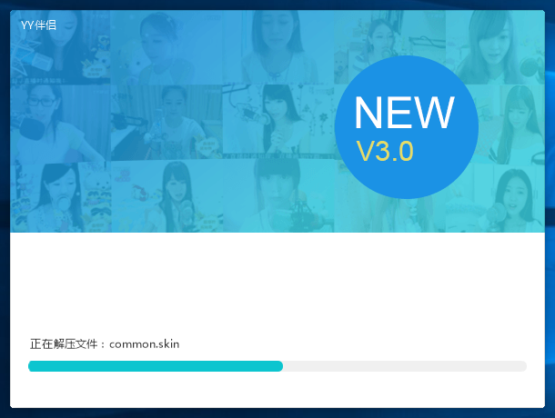 yy伴侣 v4.0.1.3 官方最新版