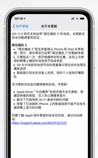 iOS12.3 正式版更新了哪些内容