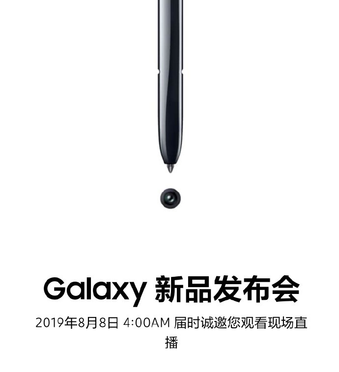 三星正式宣布Galaxy Note10将于8月8日发布