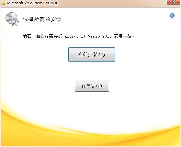 Microsoft Visio 2010 免费版