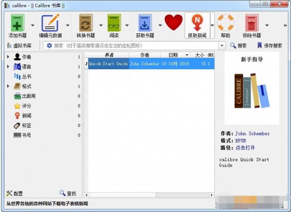 Calibre电子书阅读器V3.45.0官方中文最新版