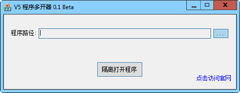 V5程序多开器 官方中文版