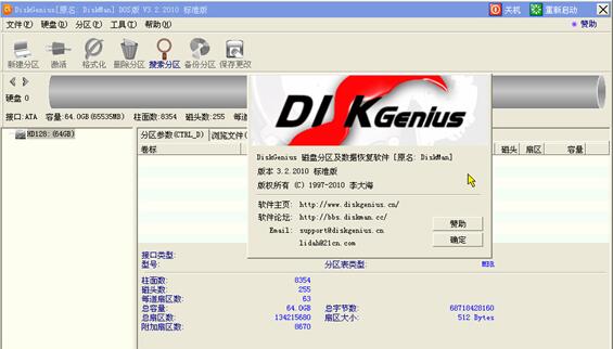 DiskGenius免费版5.1.2.766