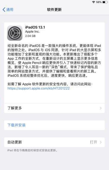 iPadOS 13.1正式版更新了什么内容