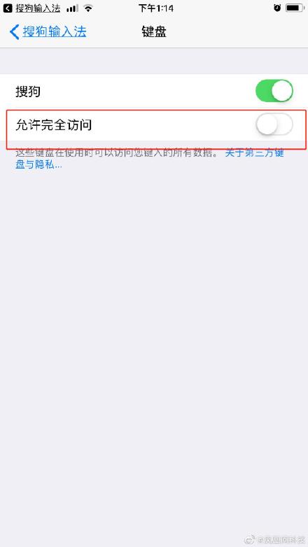 iOS13第三方键盘漏洞 涉及违规获取完整权限
