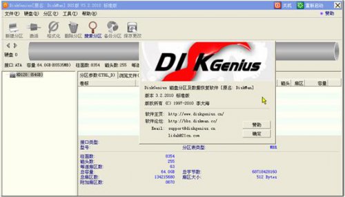 DiskGenius免费版5.2.0.884正式版