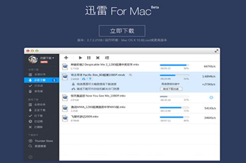 迅雷mac3.3.8.4222正式版