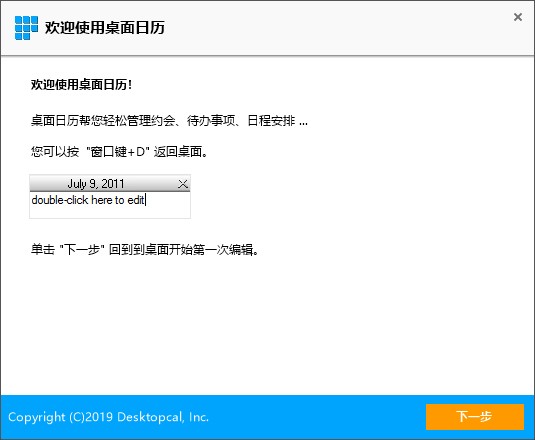 桌面日历DesktopCalv2.3.58.4680免费版