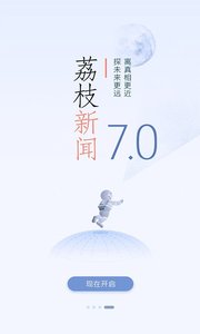荔枝新闻官方版下载v7.02