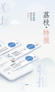 荔枝新闻官方版下载v7.02