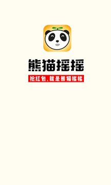 熊猫摇摇自动抢红包神器app
