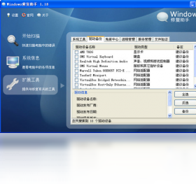 Windows修复助手正版1.18