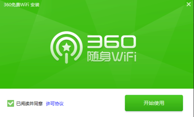 360免费WiFi官网版5.3.0