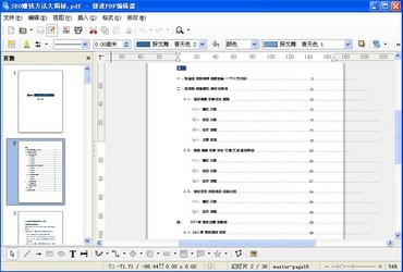 捷速PDF编辑器官方中文版