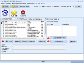 石青网站统计引流软件官方版1.0.5