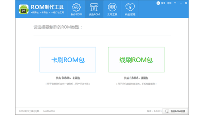 ROM制作工具官方版1.0.0.58